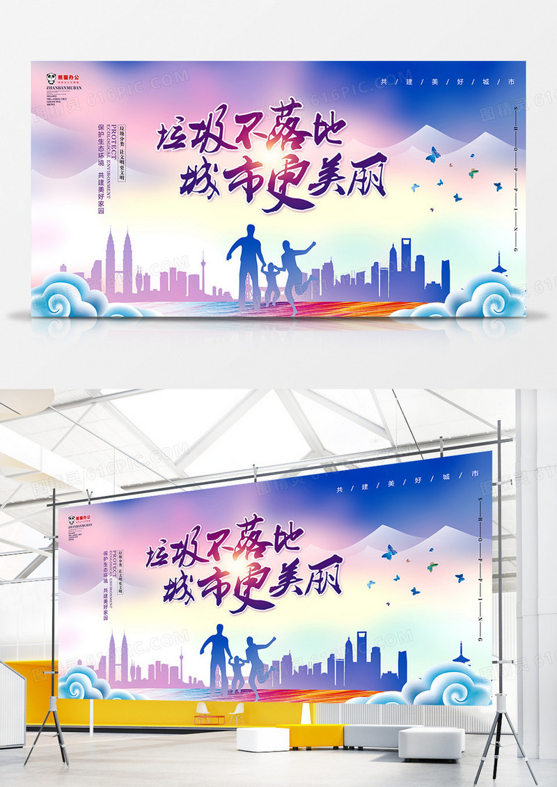 简约创意垃圾不落地城市更美丽宣传展板