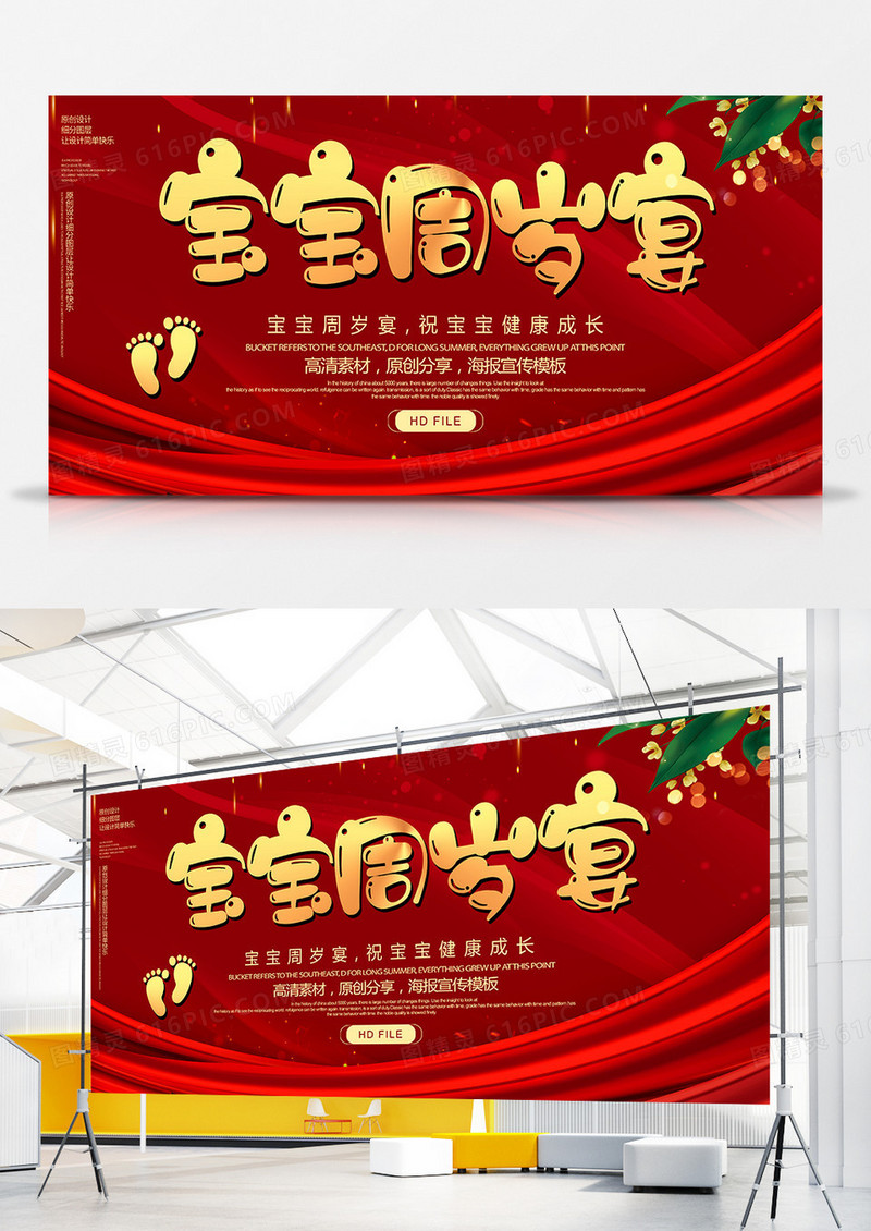 红金简约宝宝周岁宴会展板
