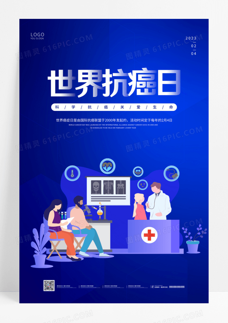 蓝色世界抗癌日宣传海报世界癌症日海报展板