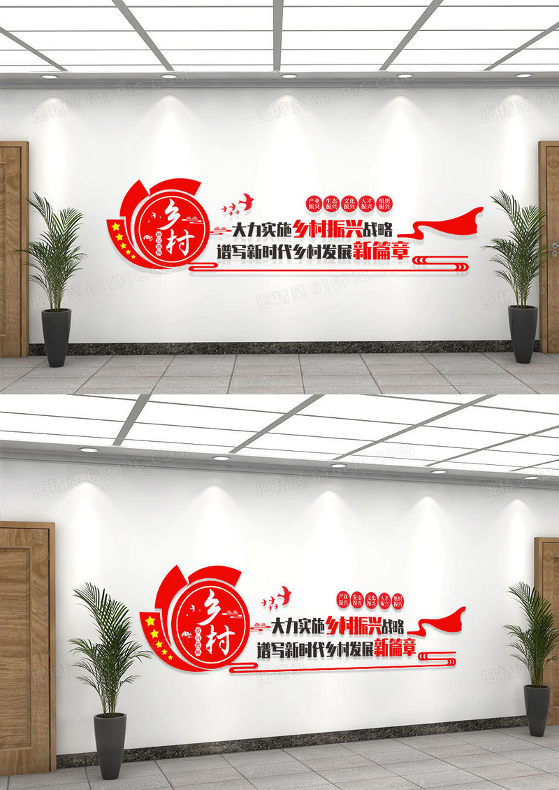 红色简约大力实施乡村振兴战略文化墙