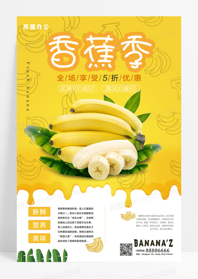 创意新鲜水果香蕉促销海报