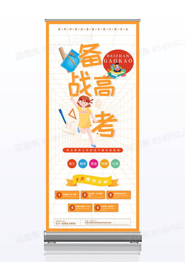 橙色备战高考渐隐渐现展架设计