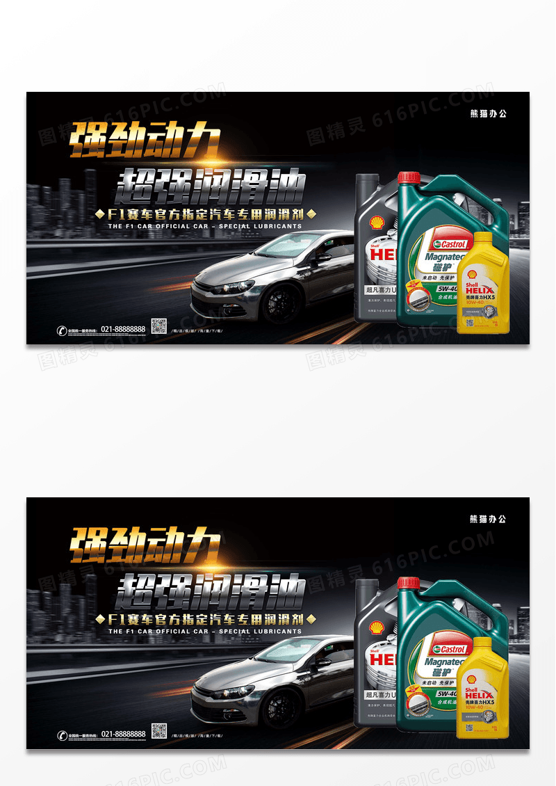 大气黑色创意汽车润滑油产品宣传海报