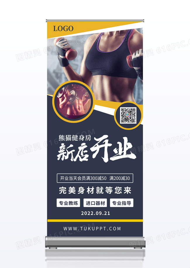 黑黄健身房活动展架