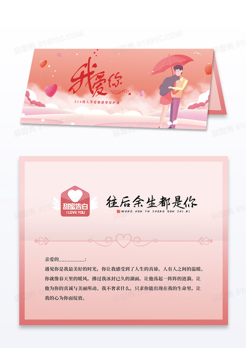 粉色卡通我爱你情人节宣传贺卡