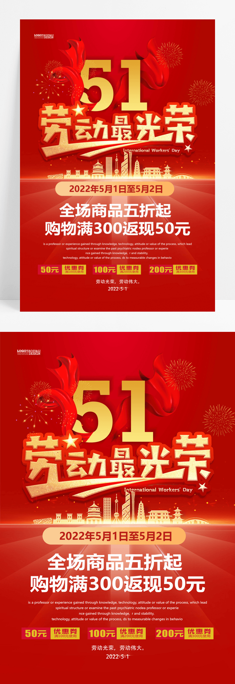 创意51大促销海报设计