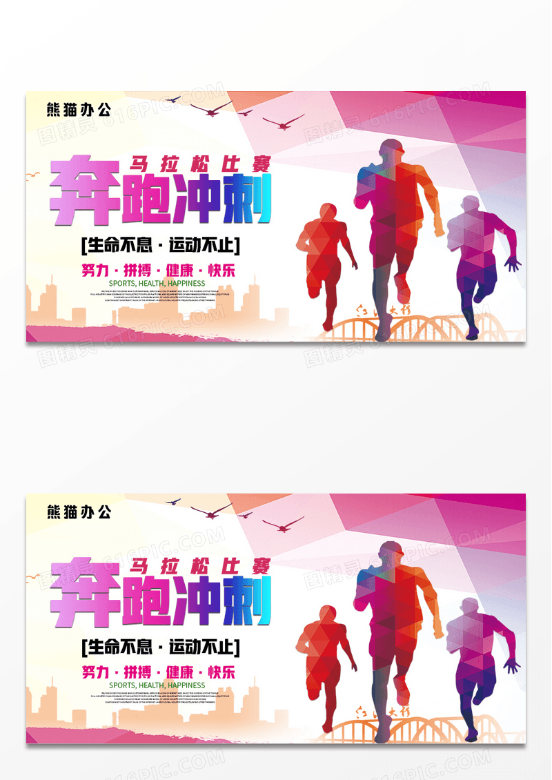 马拉松比赛海报设计