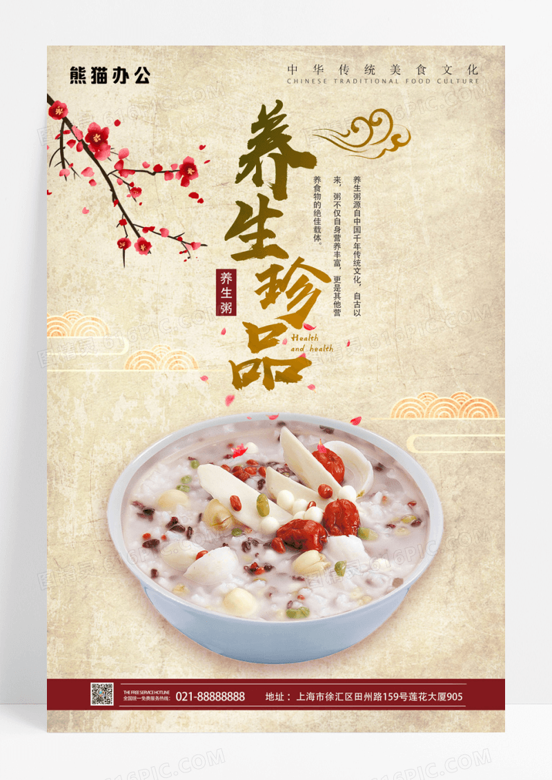 大气古风养生珍品食物海报