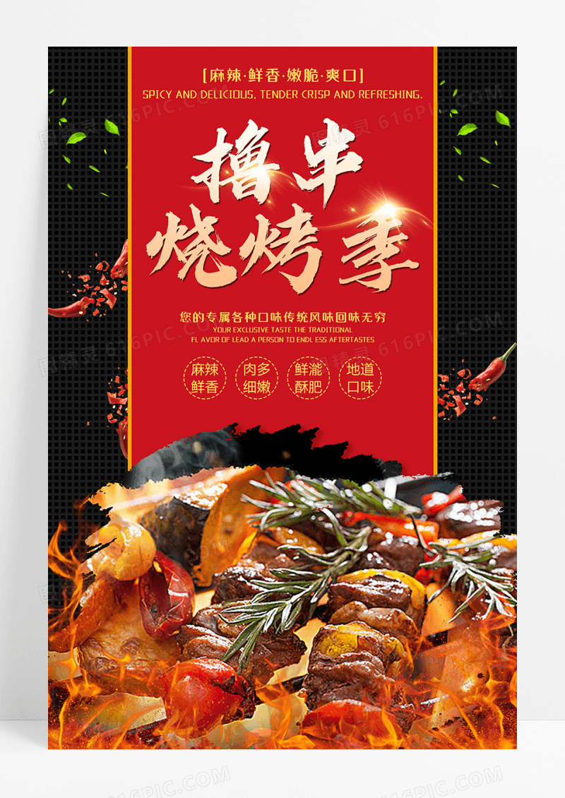撸串烧烤夜市大排档美食餐饮文化海报