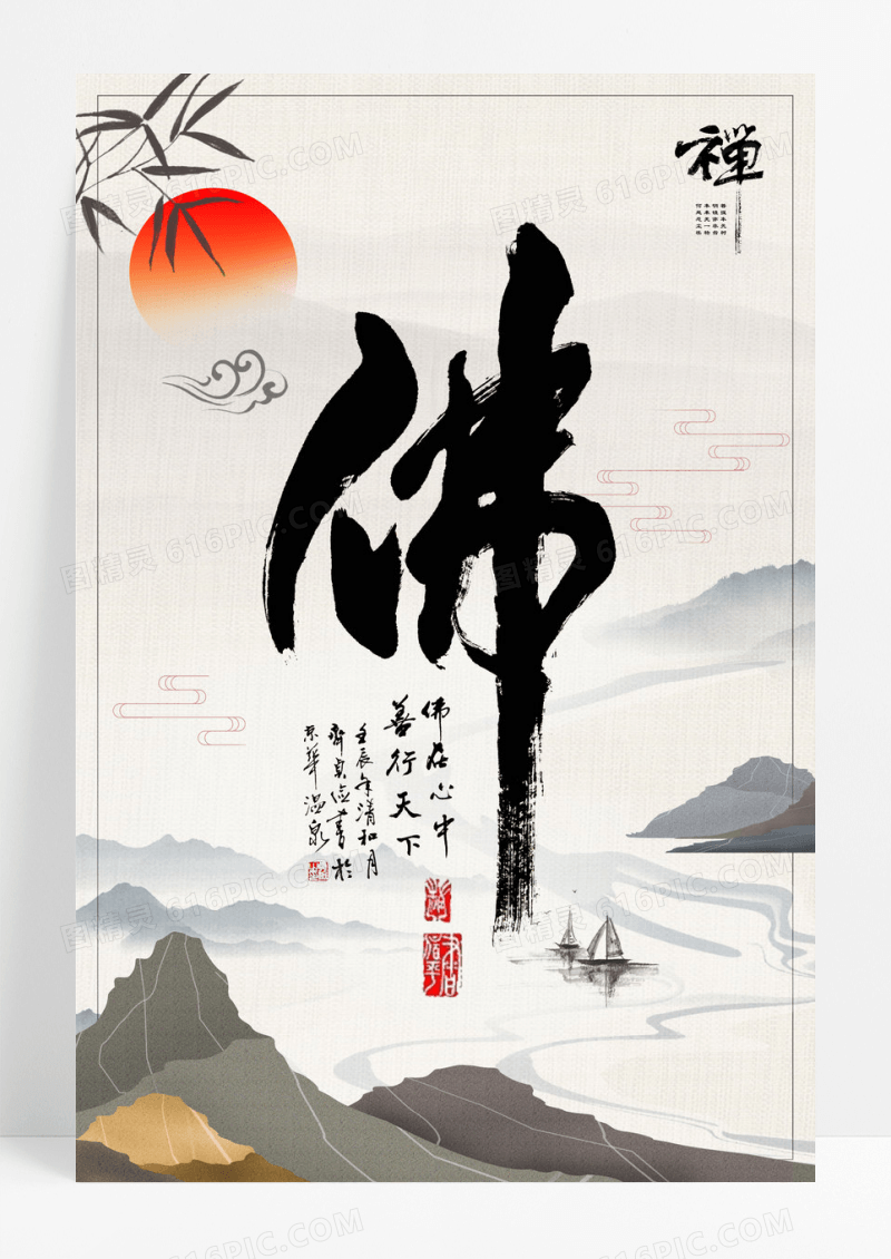 中国风山水水墨简洁大气佛学禅意海报