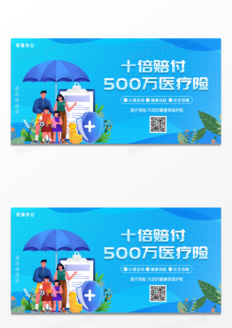 蓝色简约大气家庭医疗保险展板
