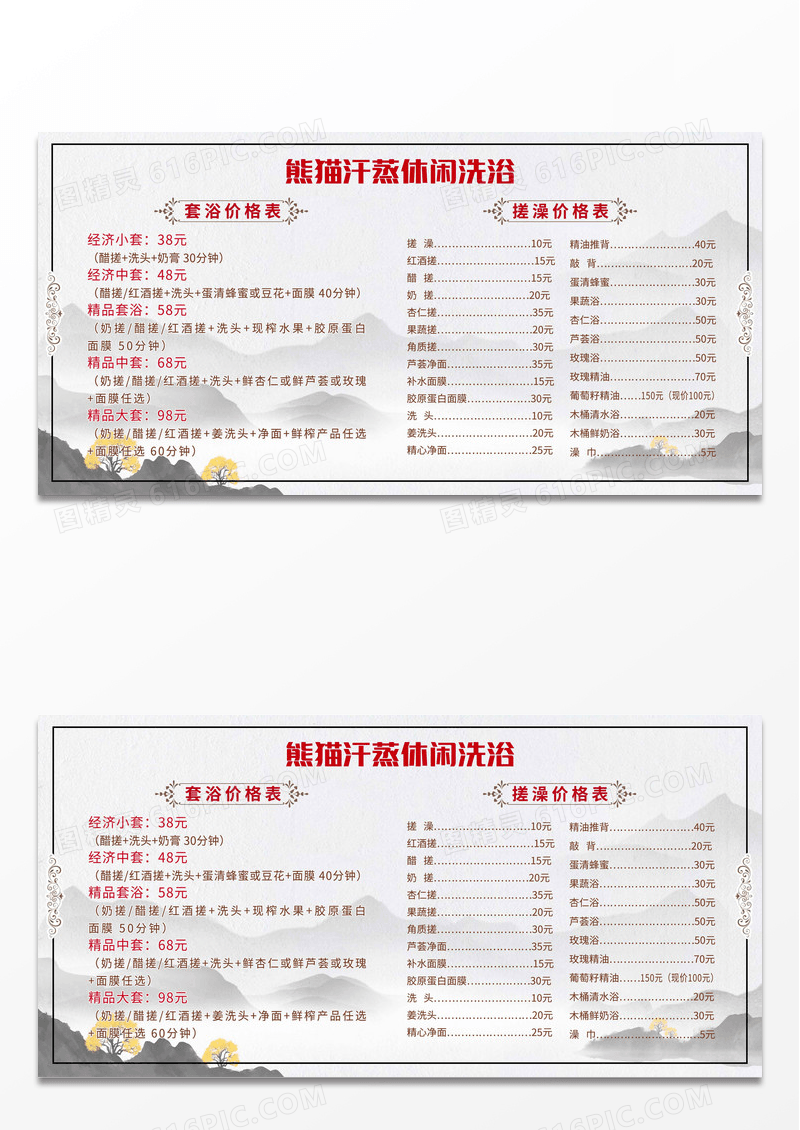 简约大气汗蒸休闲洗浴洗浴价目表洗浴价格表展板