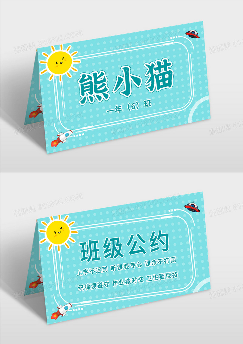 青色斑点学生姓名牌桌牌