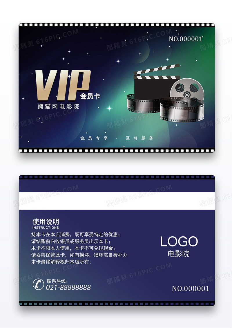 深蓝色渐变VIP会员卡电影院会员卡折扣卡优惠卡电影院电影院vip会员卡