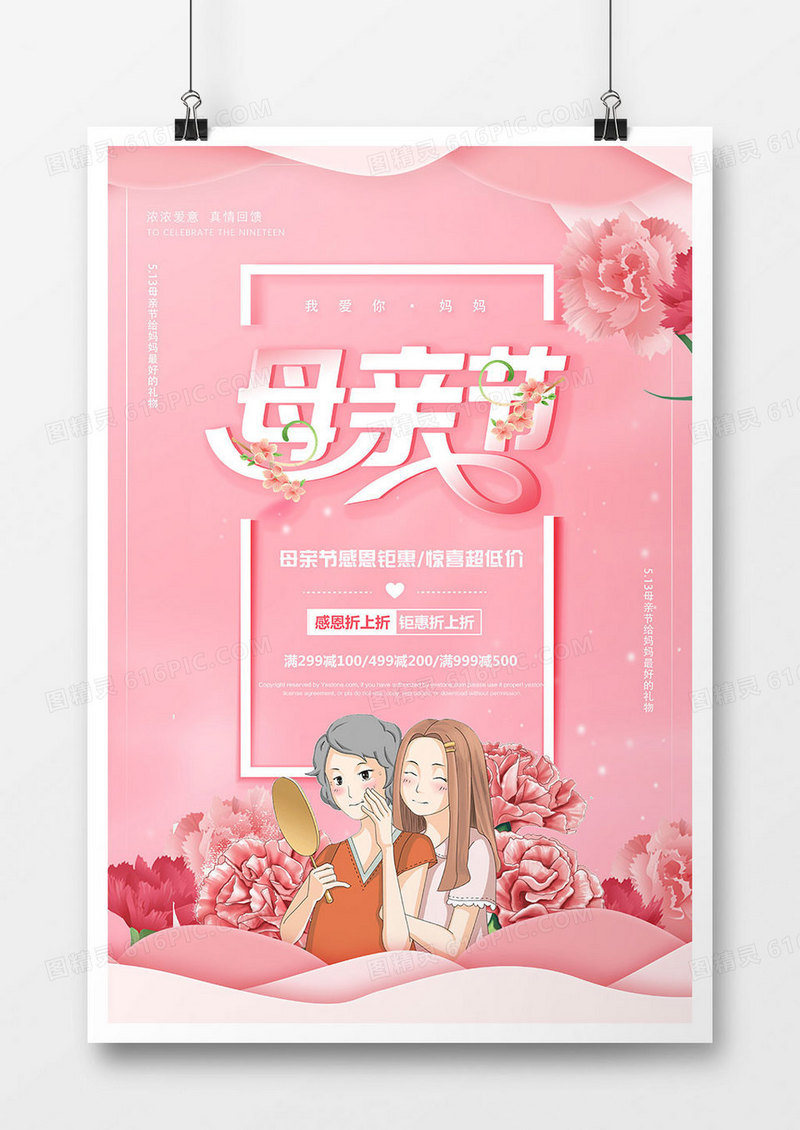 时尚温馨母亲节节日海报