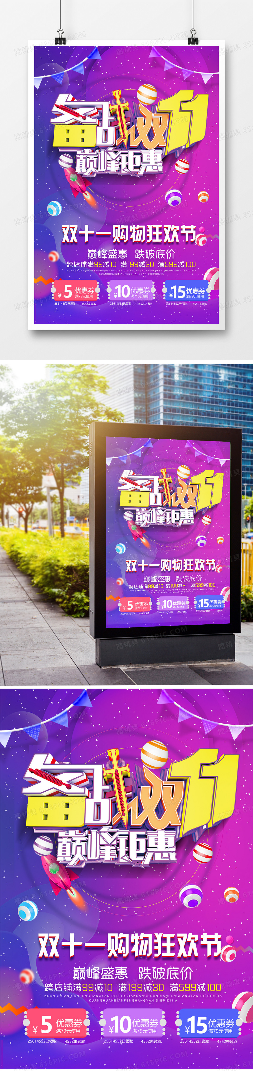 紫色炫彩双十一购物狂欢节宣传海报设计