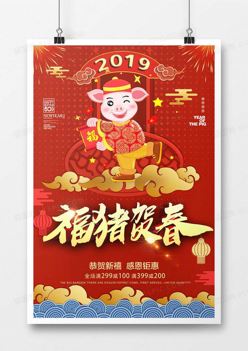 红色喜庆金猪报喜海报