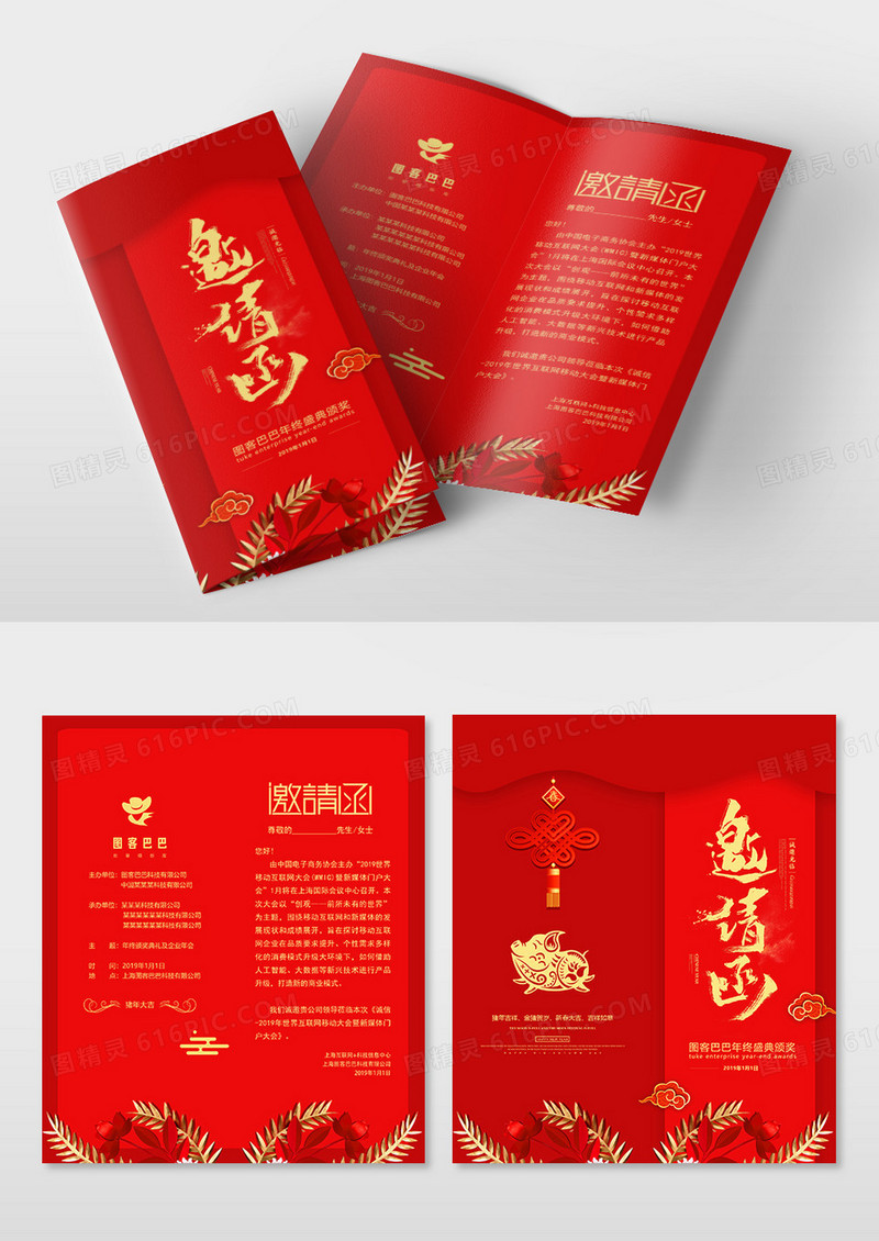 企业年会新年邀请函