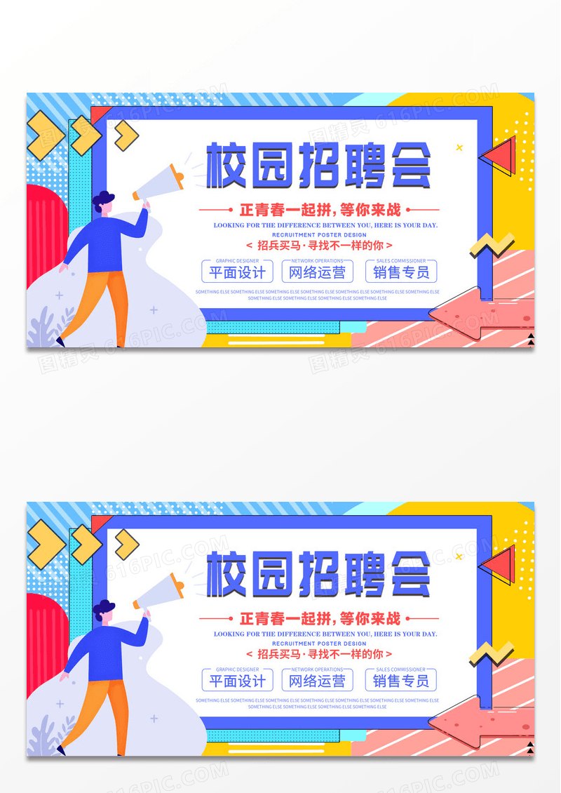 唯美清新扁平肌理风宣传校园招聘展板