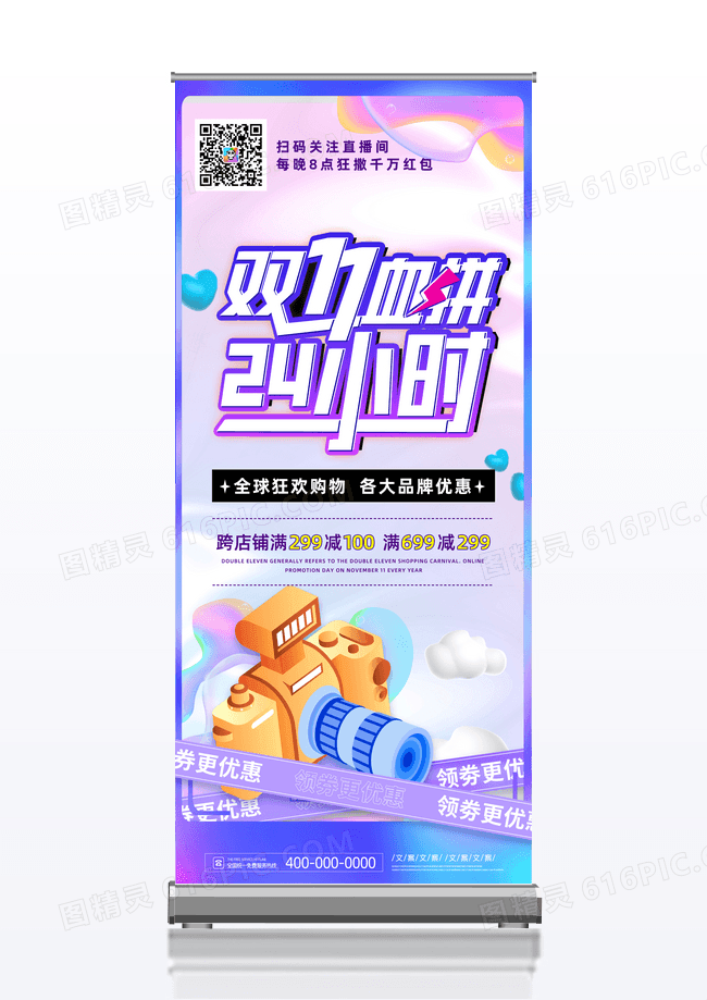 简约酸性双十一嘉年华促销展架