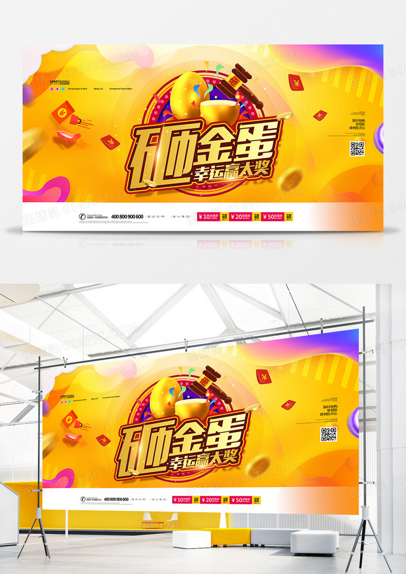 黄色时尚砸金蛋赢大奖展板设计