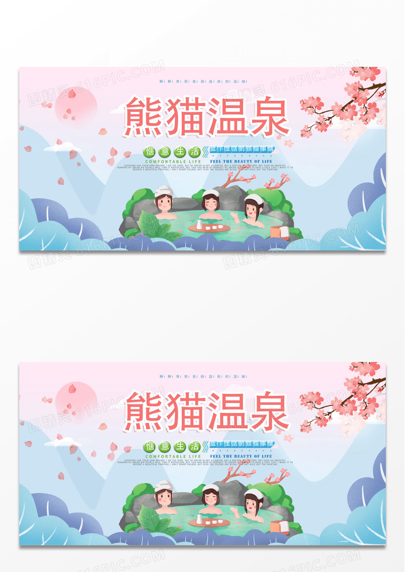 简约唯美清新温泉展板创意设计