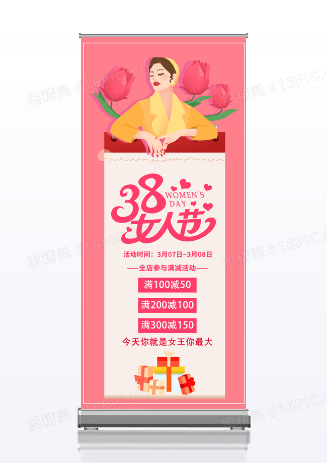 粉色时尚插画38三八美丽女人节促销活动展架易拉宝妇女节展架