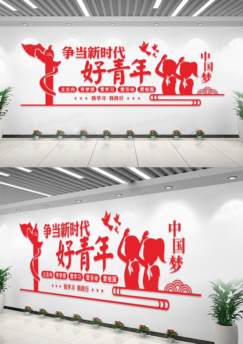 红色新时代好青年文化墙设计