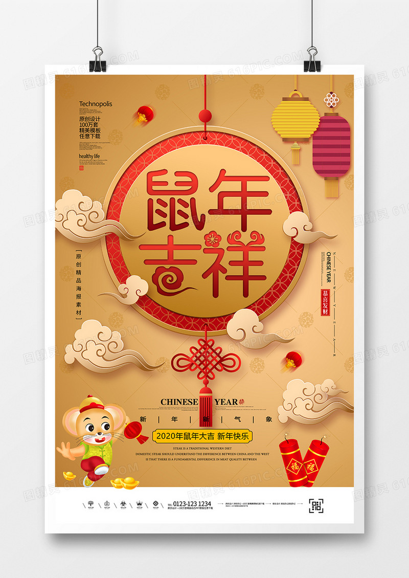 创意时尚鼠年吉祥2020春节海报