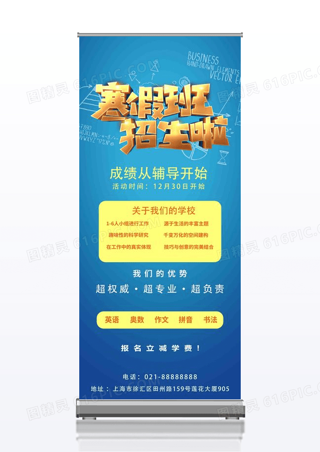 蓝色卡通寒假班火热招生中寒假班易拉宝