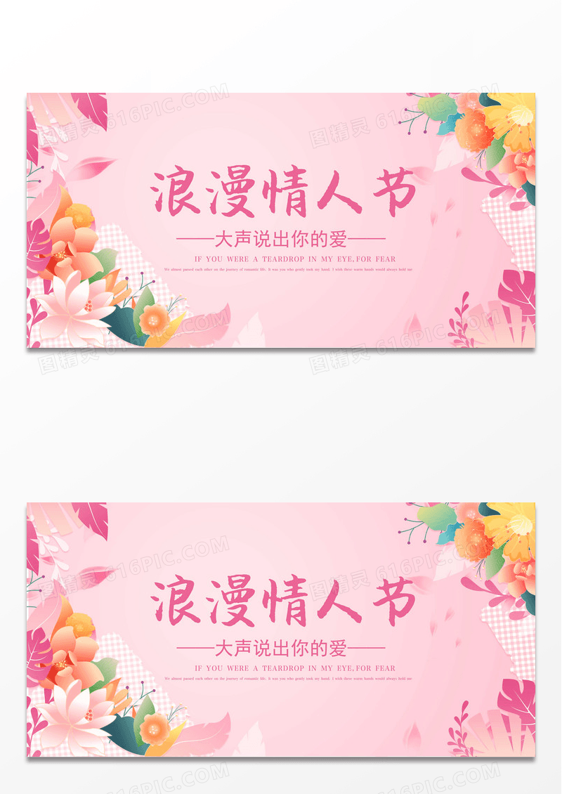 浪漫情人节温馨粉色情人节快乐促销海报设计