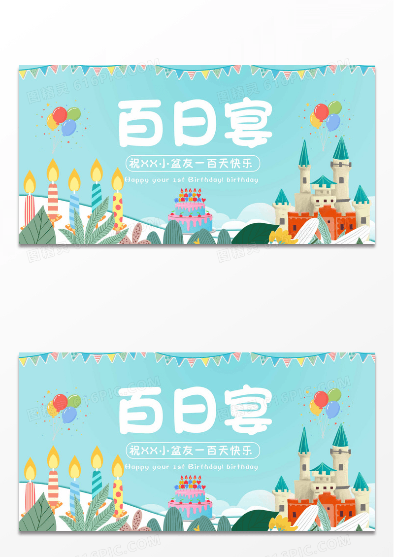 蓝色大气宝宝生日百日宴创意展板