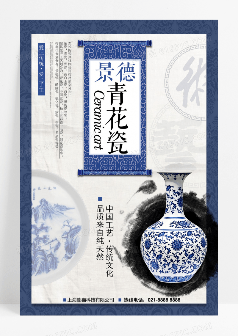 简约中国风青花瓷传统文化海报素材