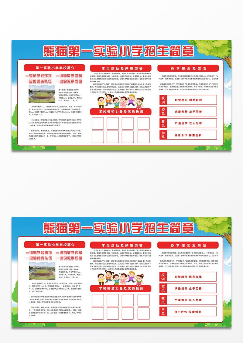 卡通小清新学校招生简介宣传展板设计