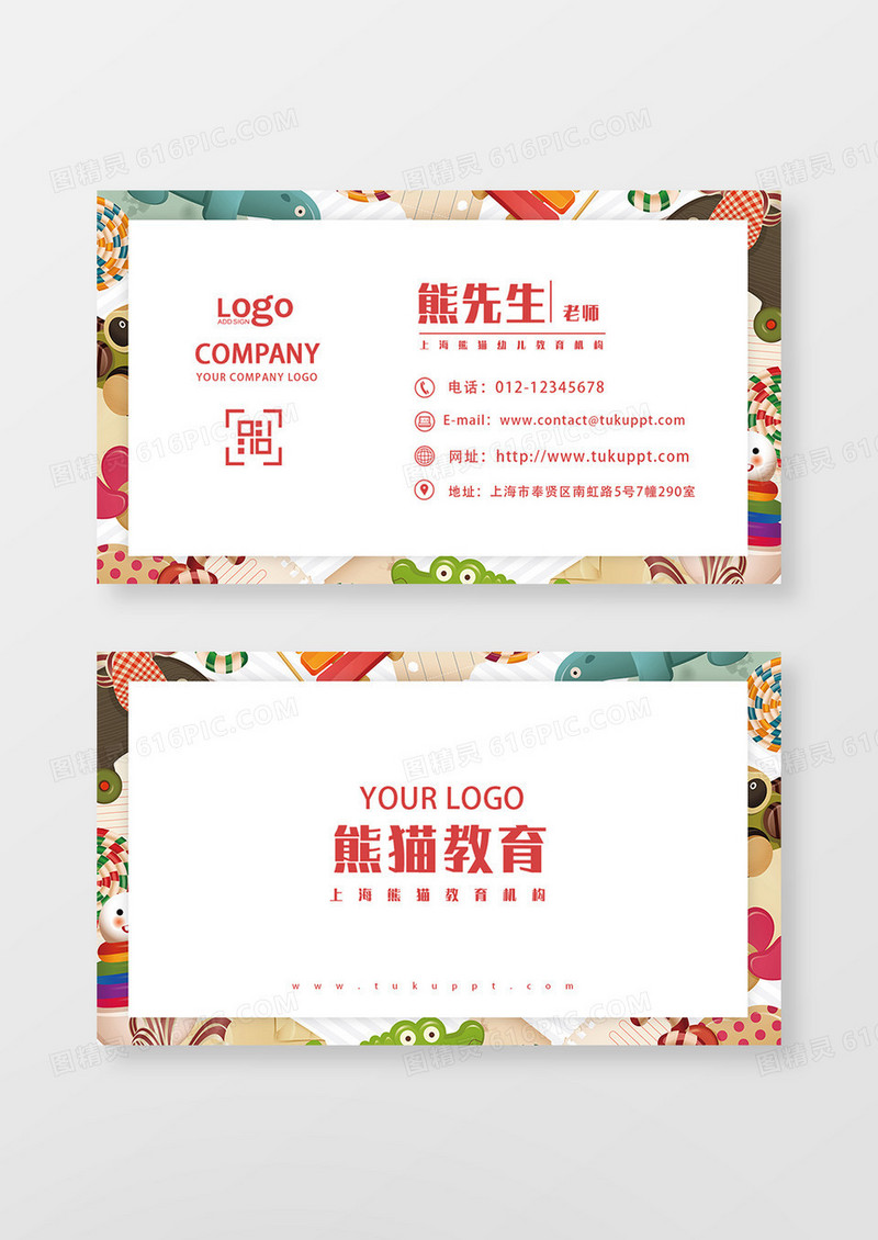 卡通幼儿教育机构名片