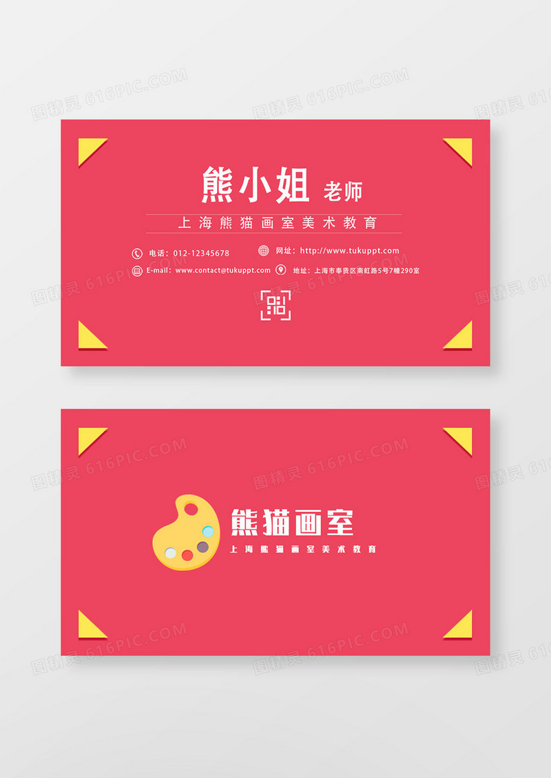 红色简约美术文化教育名片