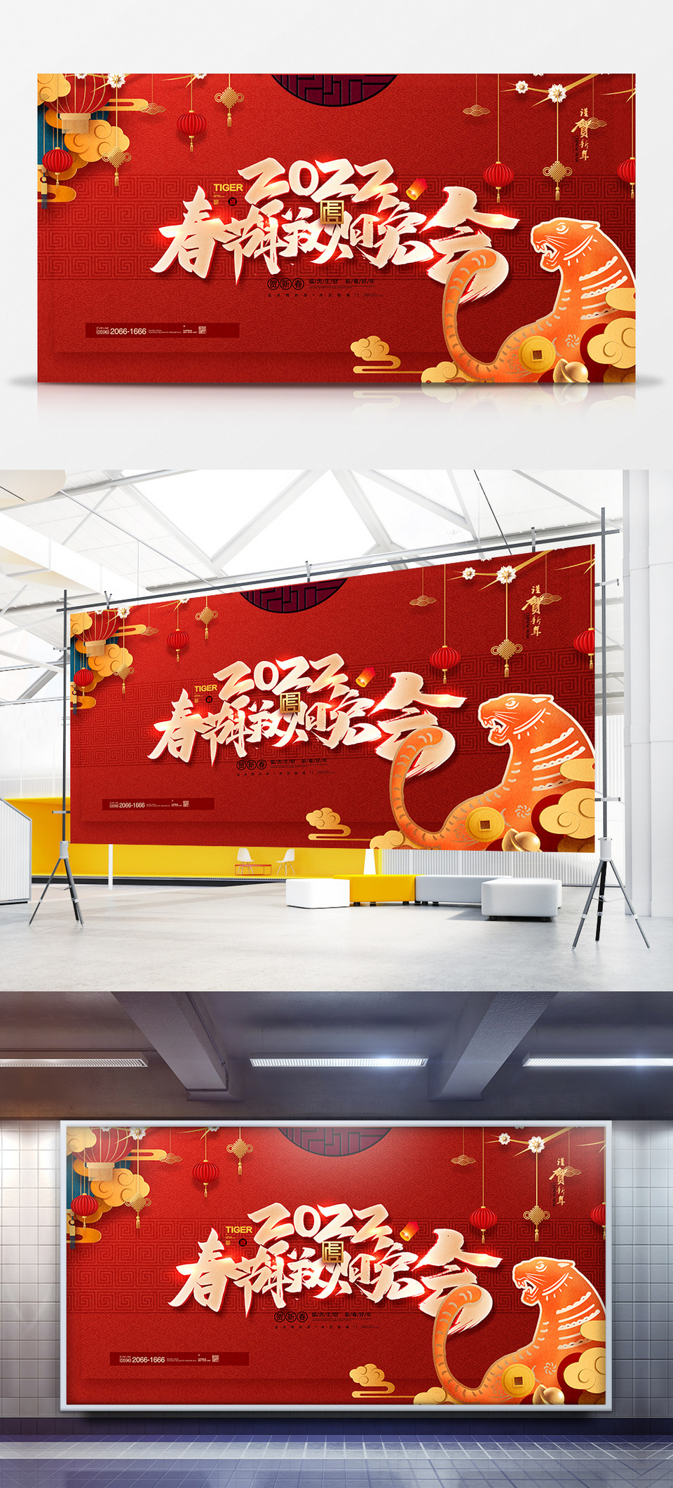 红色喜庆中国风2022春节联欢晚会展板