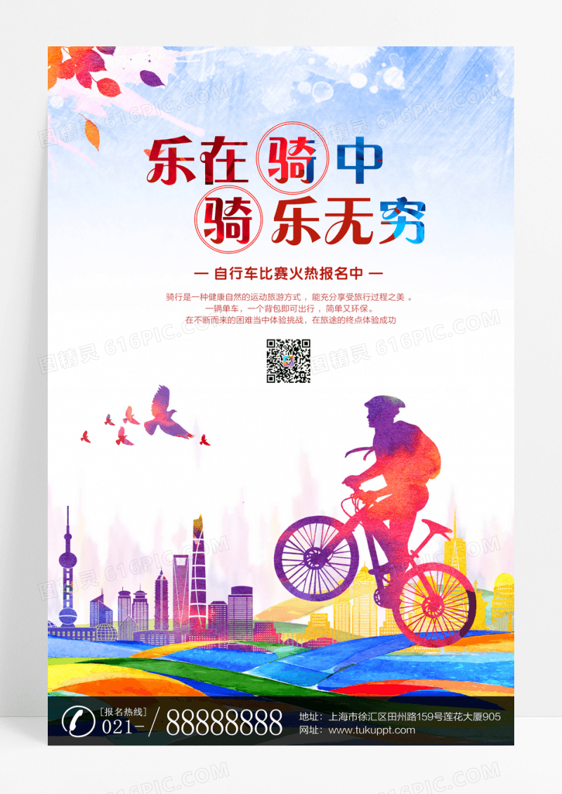 水彩运动乐在骑中骑乐无穷自行车骑行海报