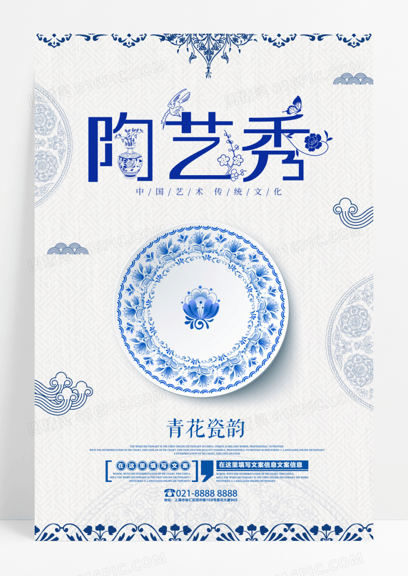 简约陶瓷艺术海报
