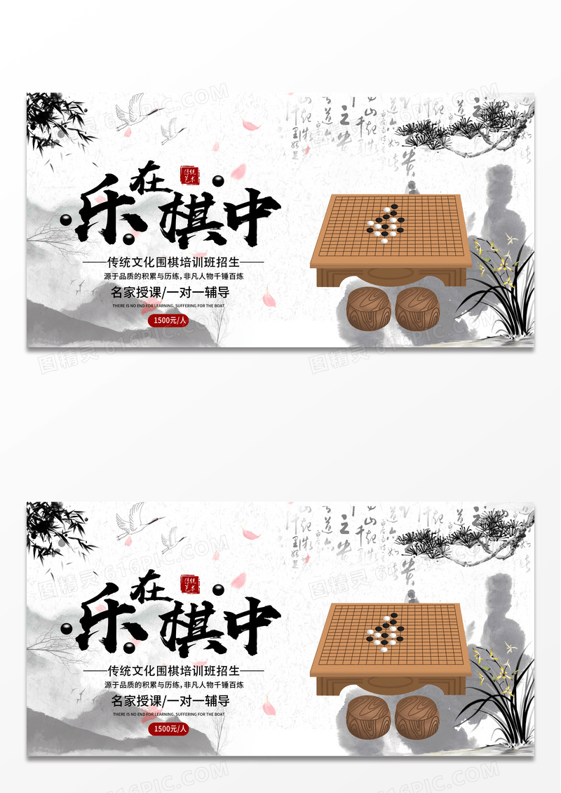 灰色水墨风乐在棋中围棋培训培训展板设计