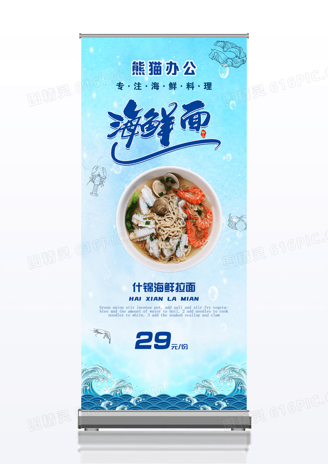 海鲜面展架易拉宝设计