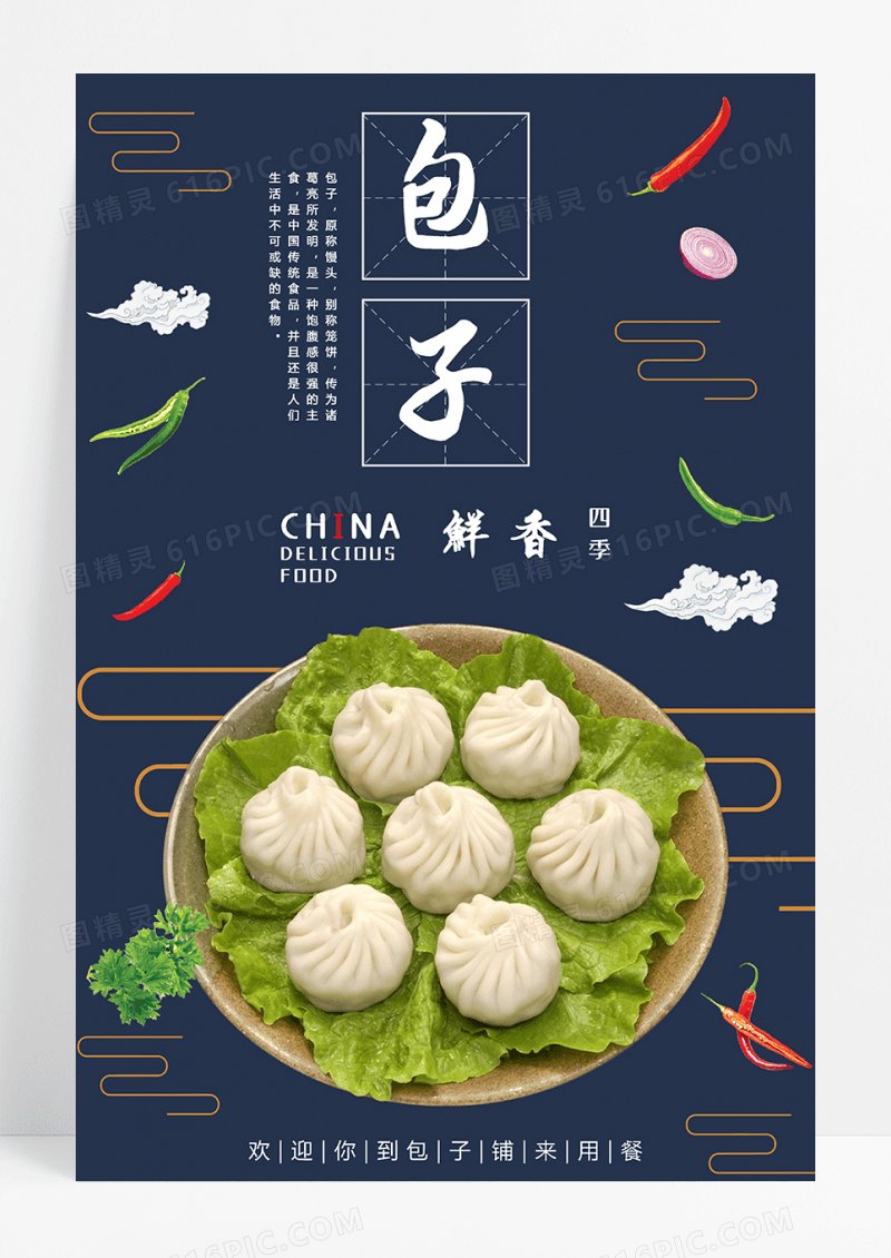 创意中国风包子中国文化海报