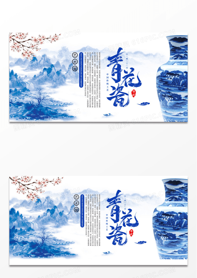 中国风瓷器艺术展会水墨陶瓷展会展板
