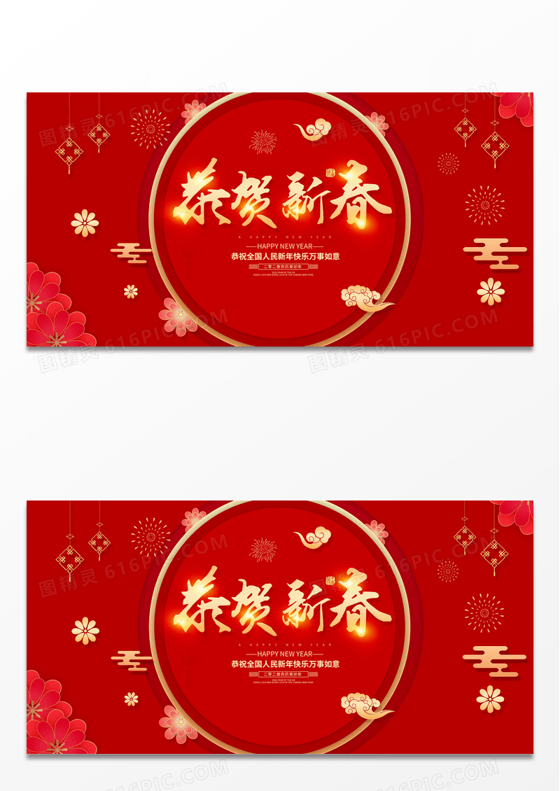 2023春节新年恭贺新春展板设计2023兔年春节