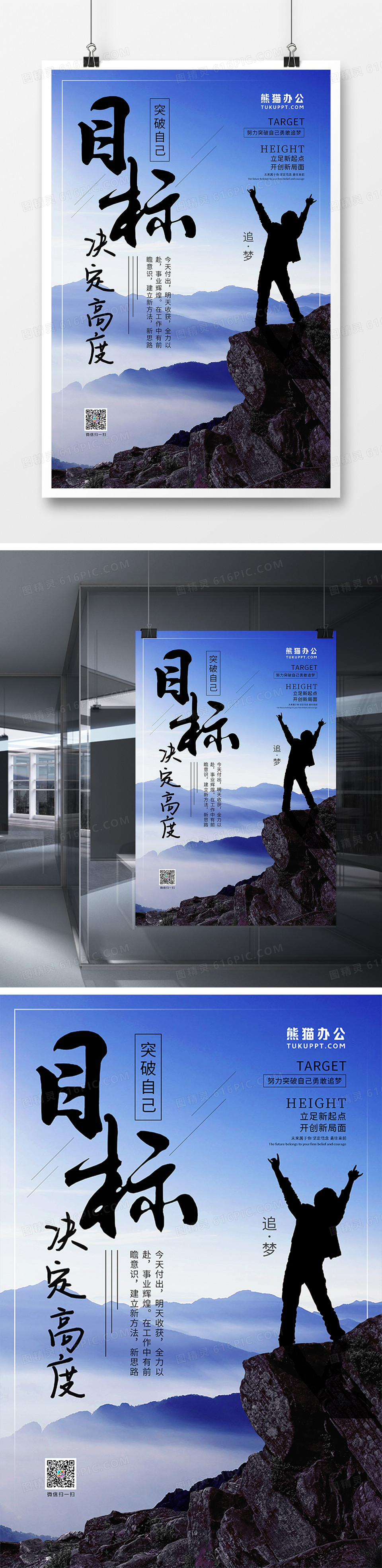 图精灵 设计模板 海报 > 企业文化目标正能量海报