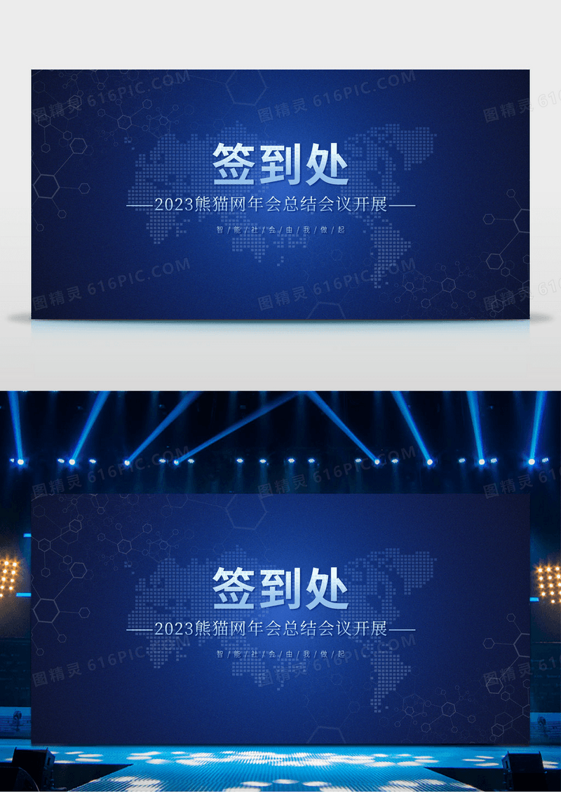 大气深色时尚创意企业签到处展板