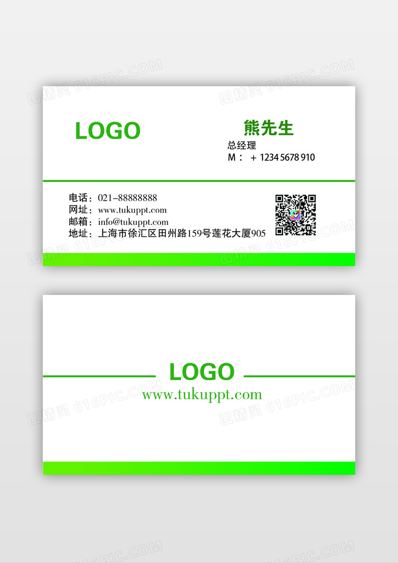 绿色几何简约时尚企业外贸名片