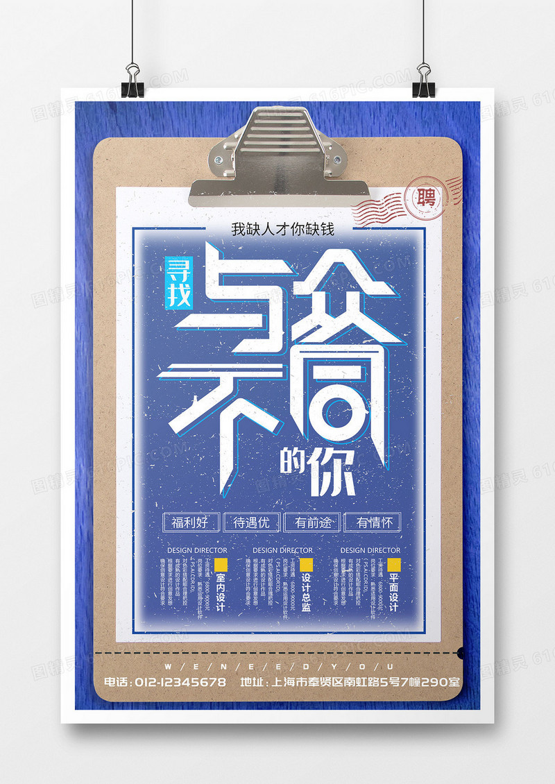 创意文件夹扁平商务简约企业招聘海报