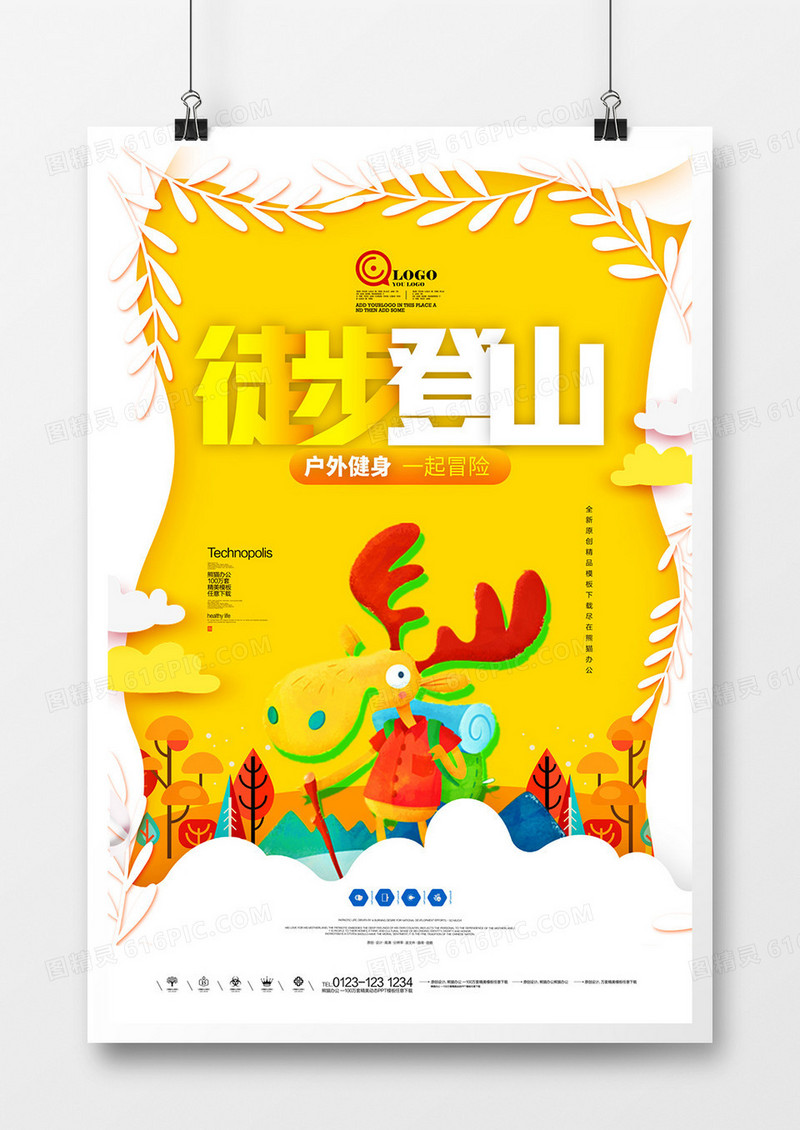 徒步登山原创宣传海报设计