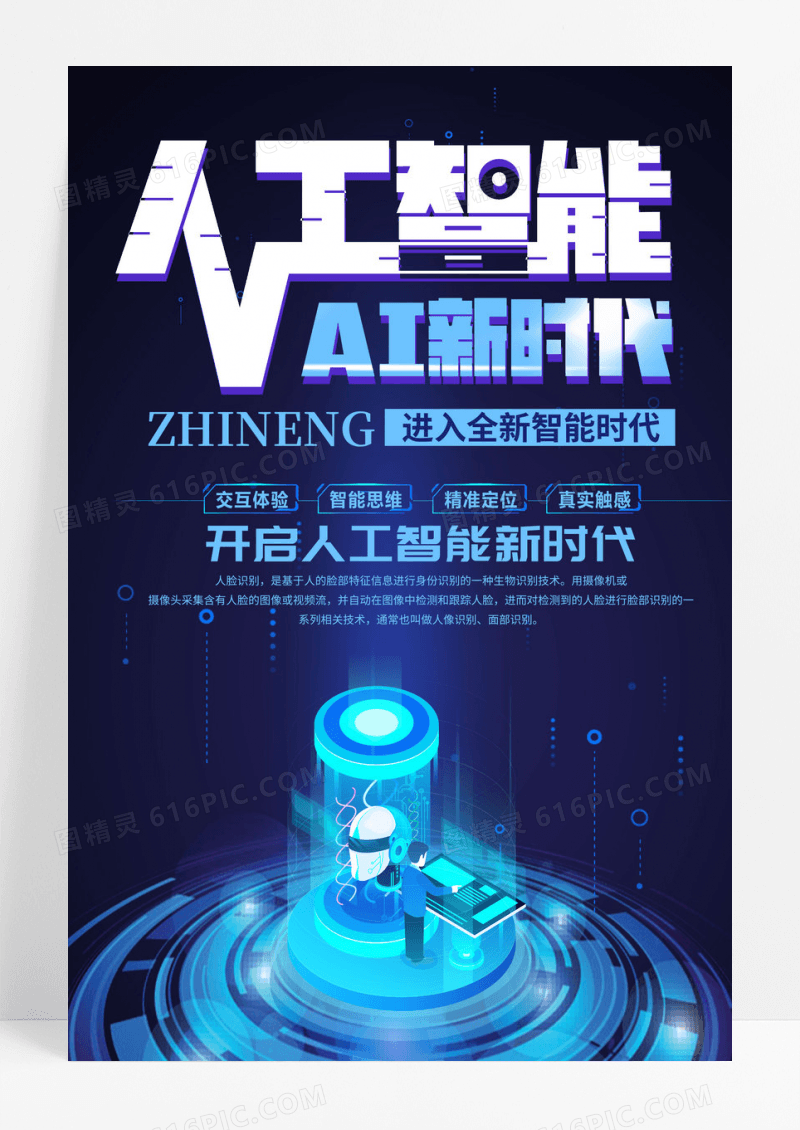 黑色高端科技人工智能海报